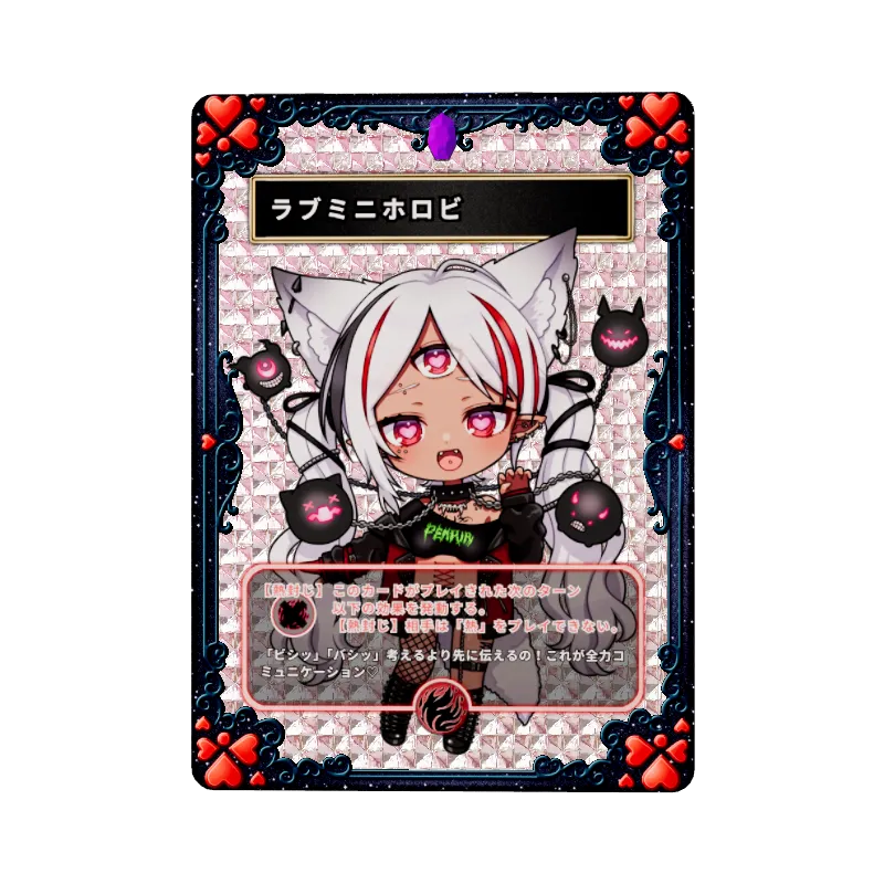 ラブミニホロビ