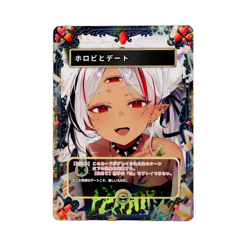 ホロビとデート