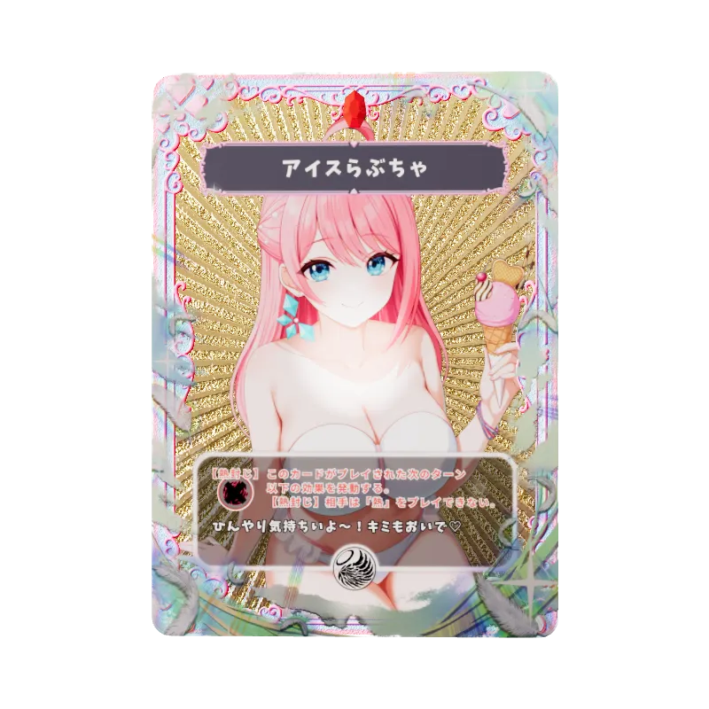 アイスらぶちゃ