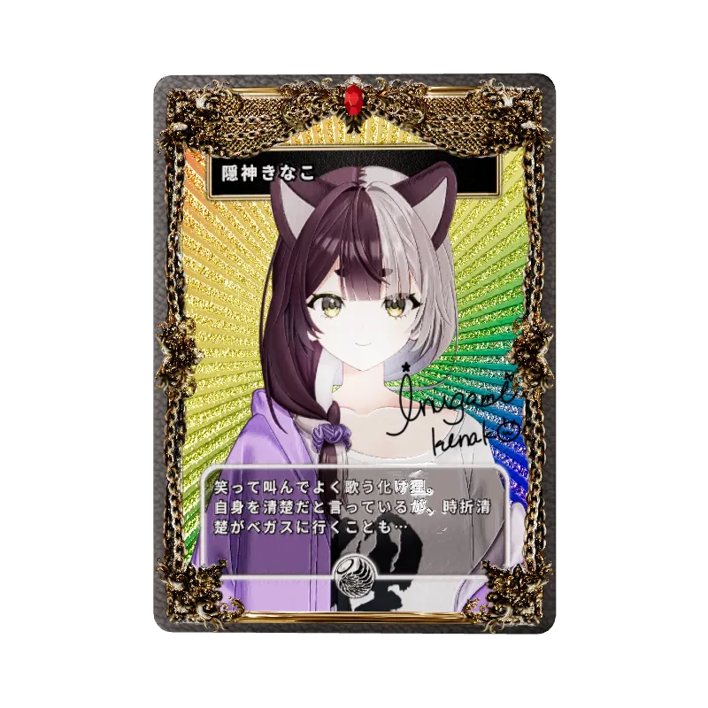 隠神きなこ