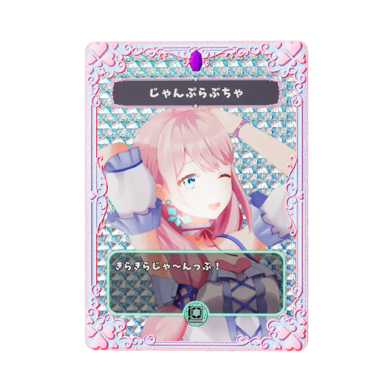 じゃんぷらぶちゃ