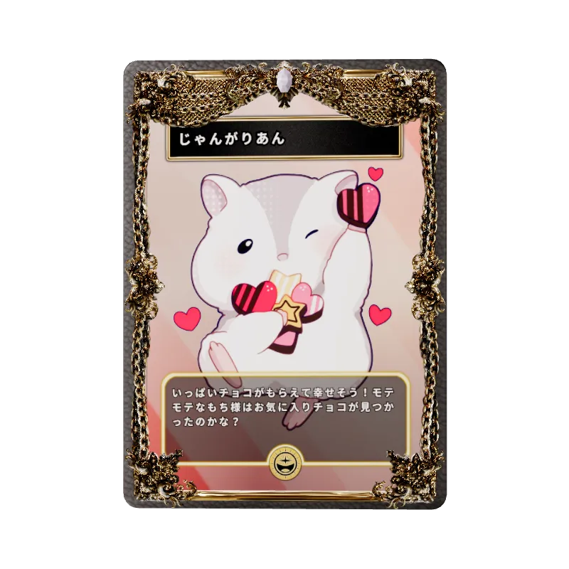 じゃんがりあん