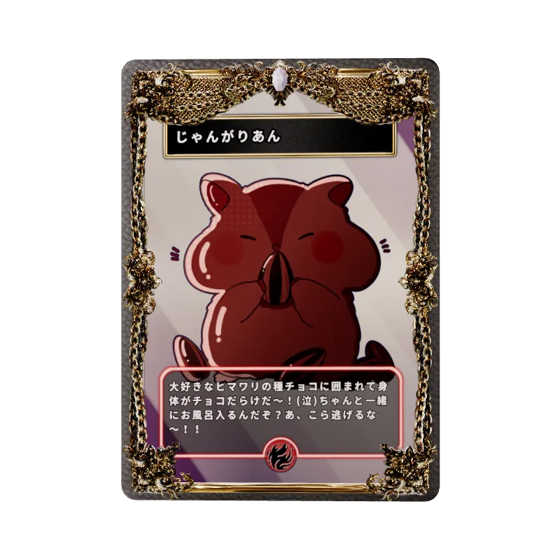 じゃんがりあん
