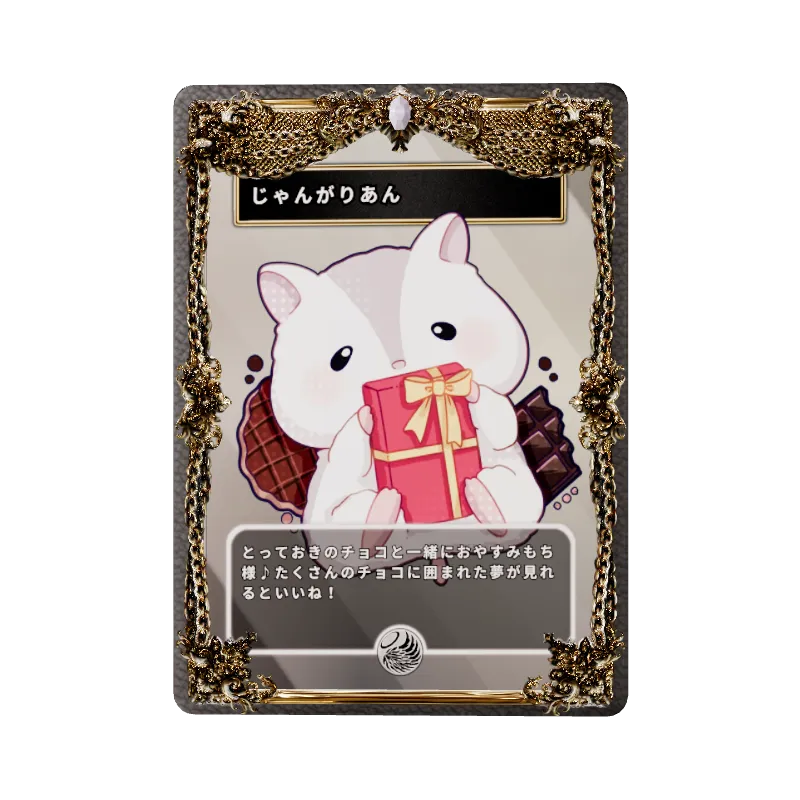じゃんがりあん