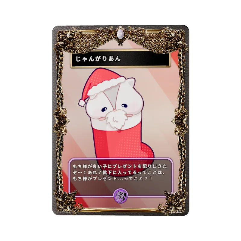 じゃんがりあん