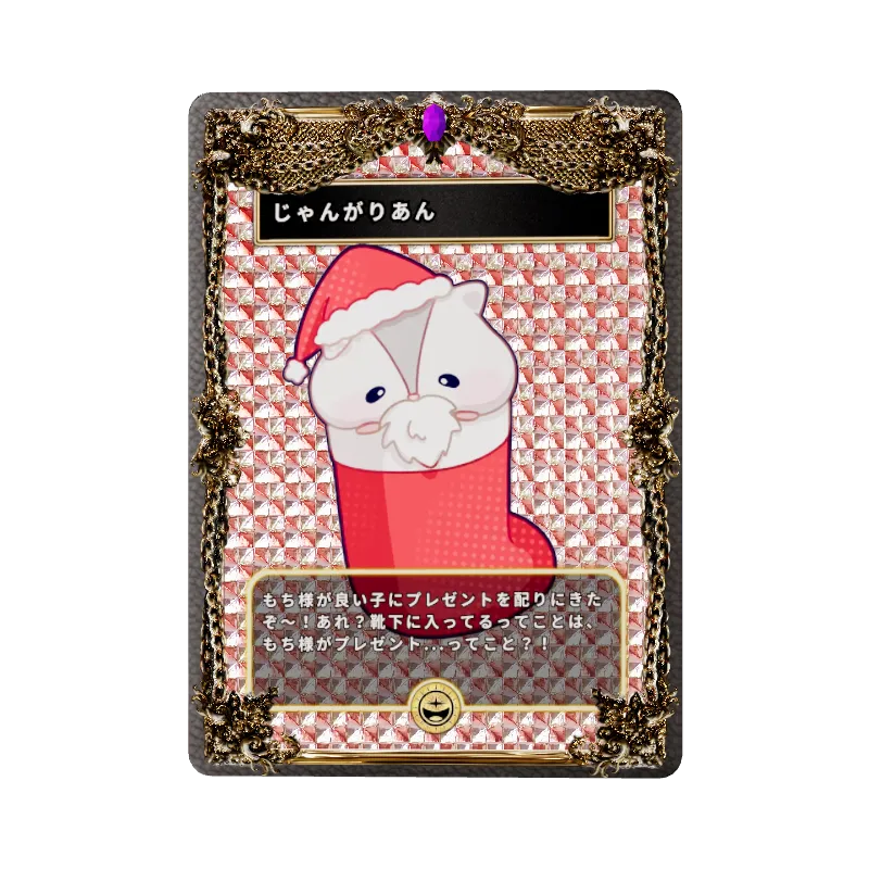 じゃんがりあん