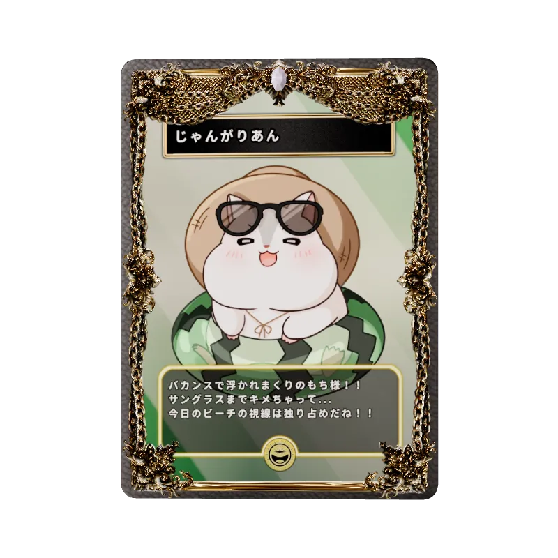 じゃんがりあん