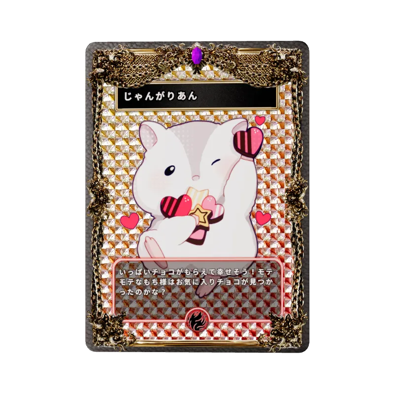 じゃんがりあん