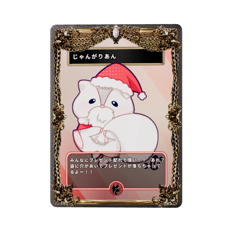 じゃんがりあん