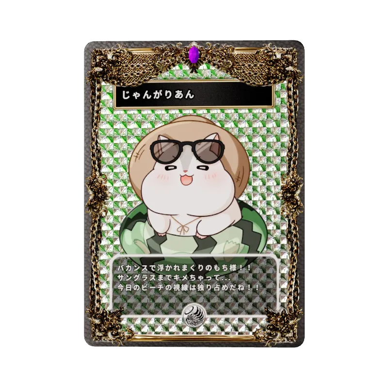 じゃんがりあん