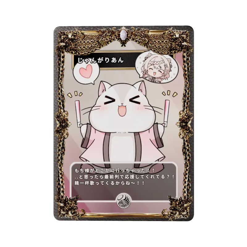 じゃんがりあん