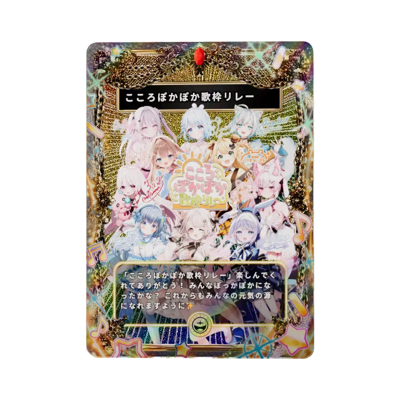 こころぽかぽか歌枠リレー
