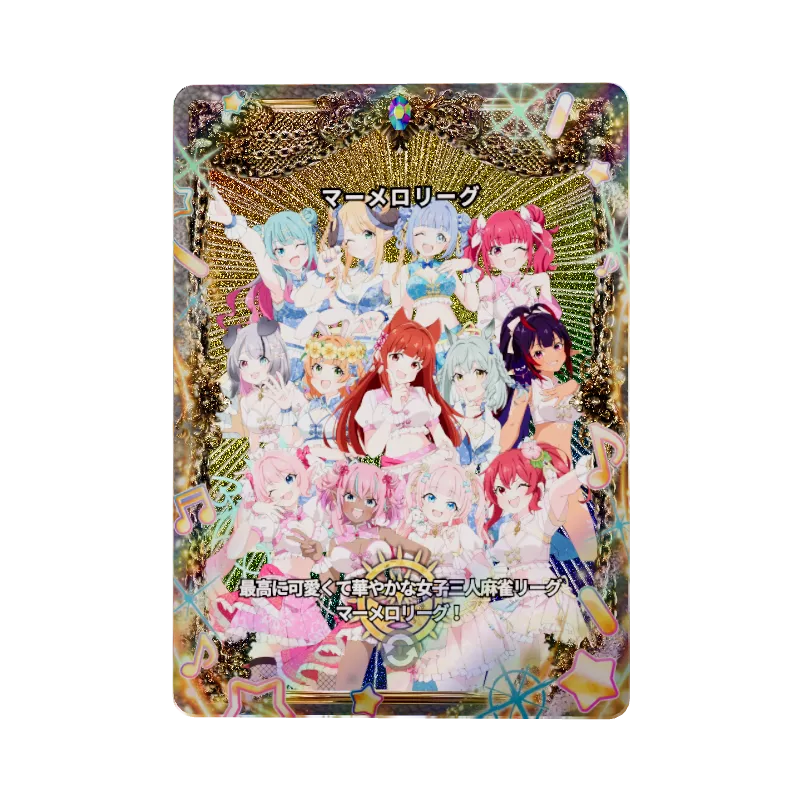 マーメロリーグ