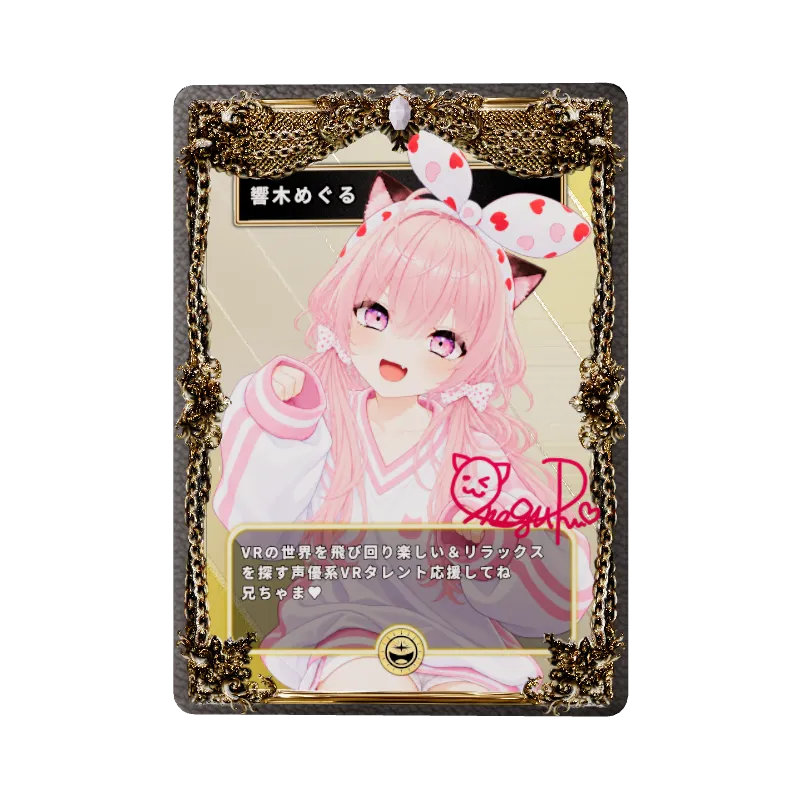 響木めぐる