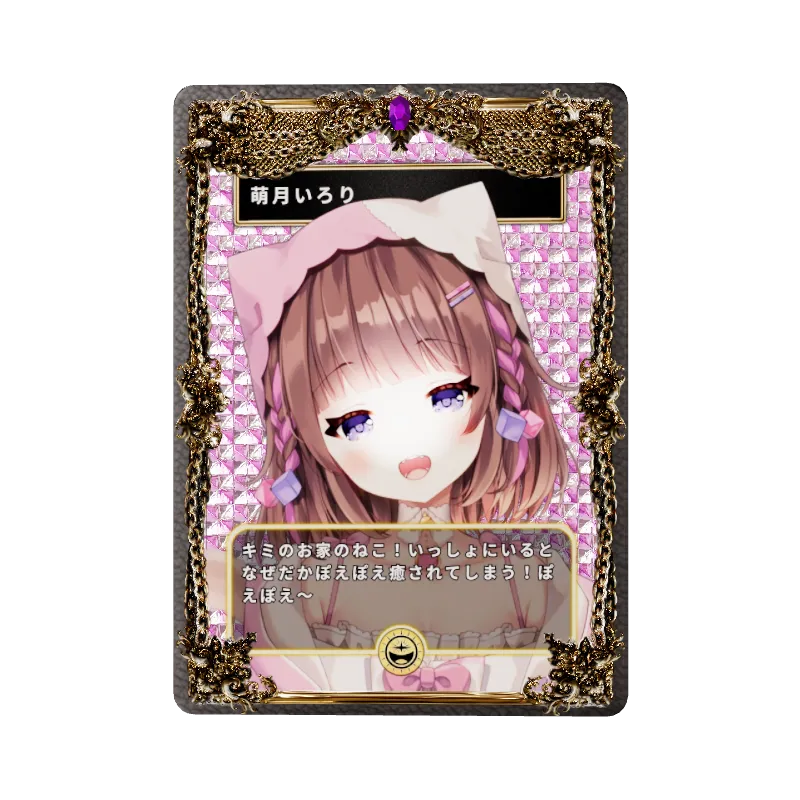 萌月いろり