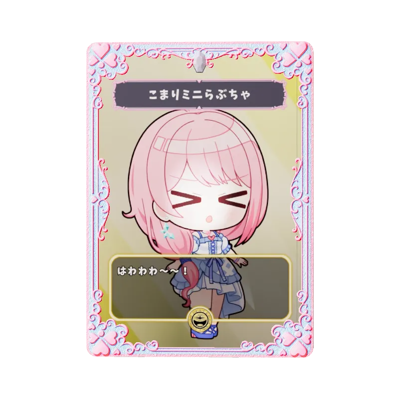 こまりミニらぶちゃ