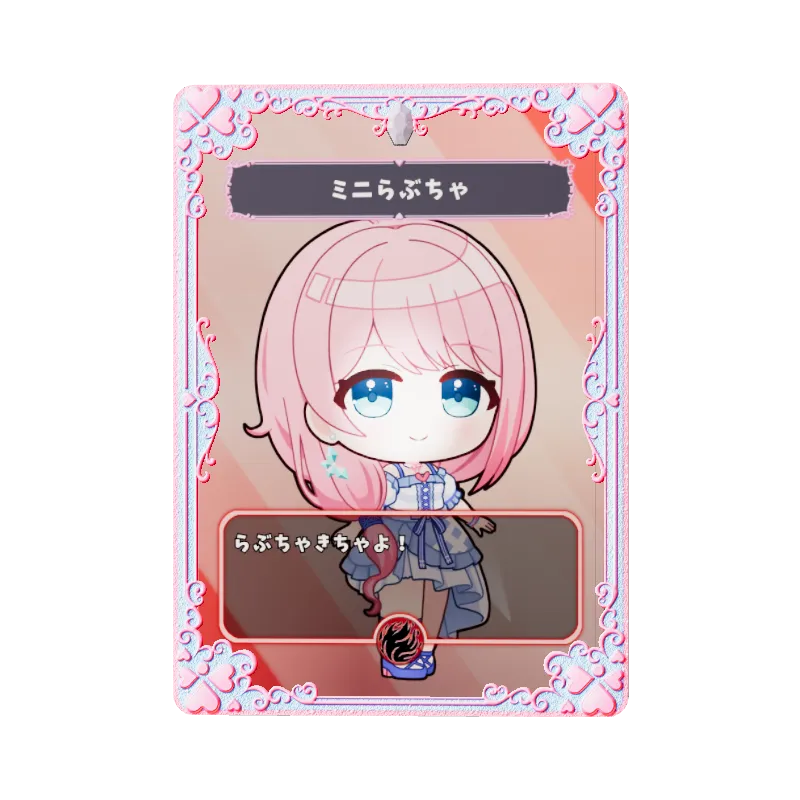 らぶちゃ