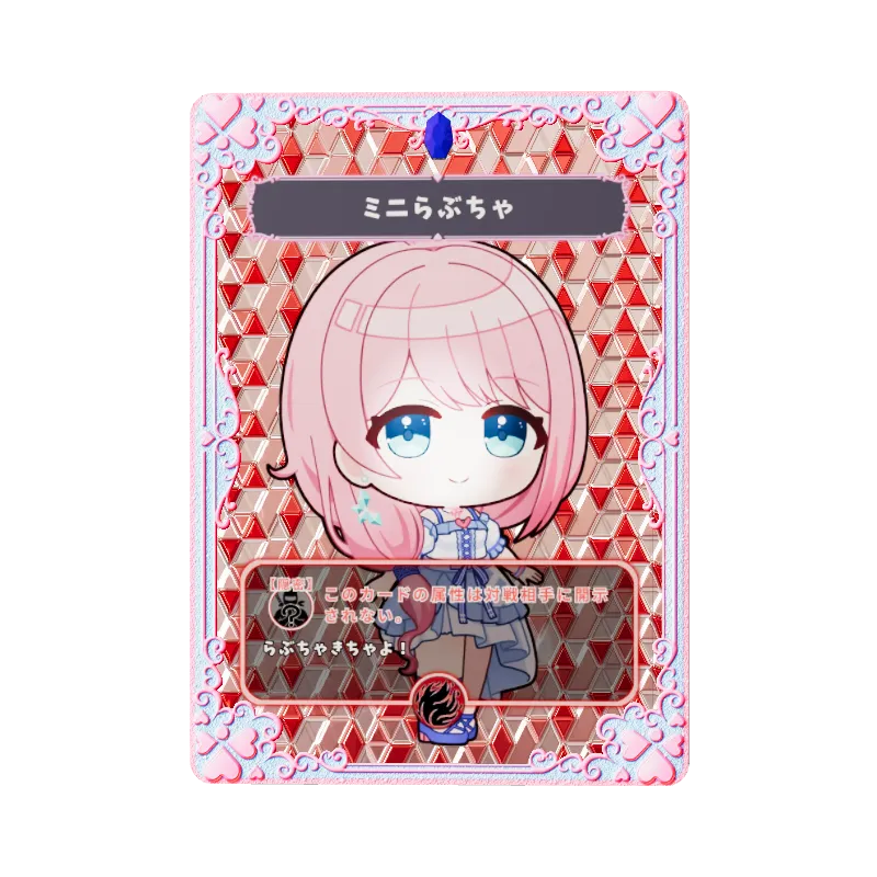 らぶちゃ