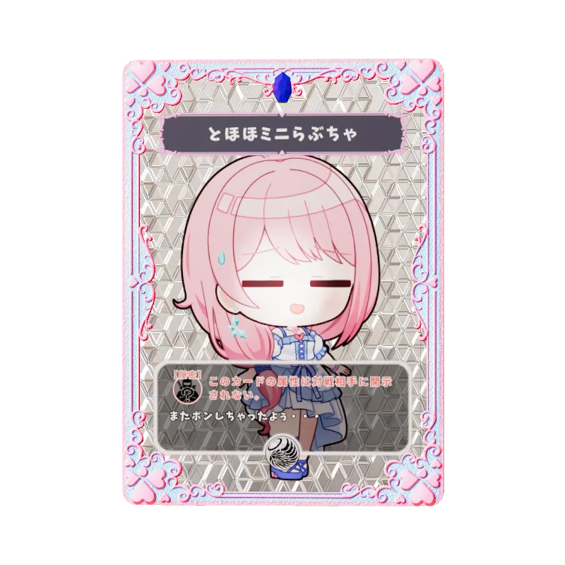 とほほミニらぶちゃ