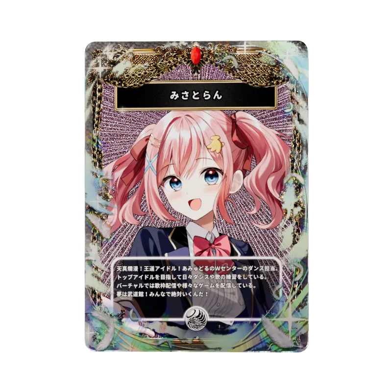 みさとらん