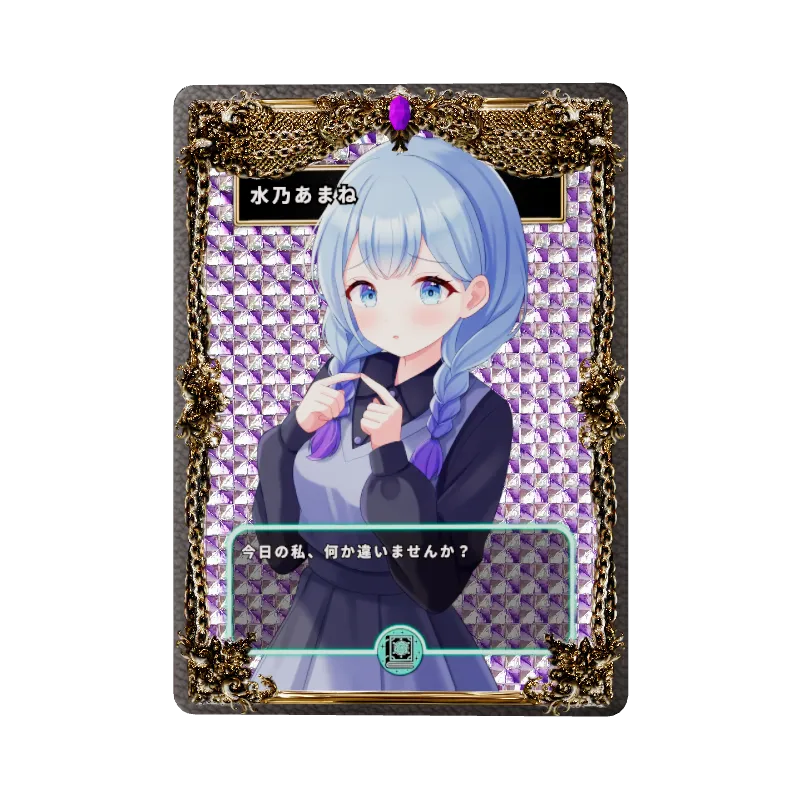 水乃あまね