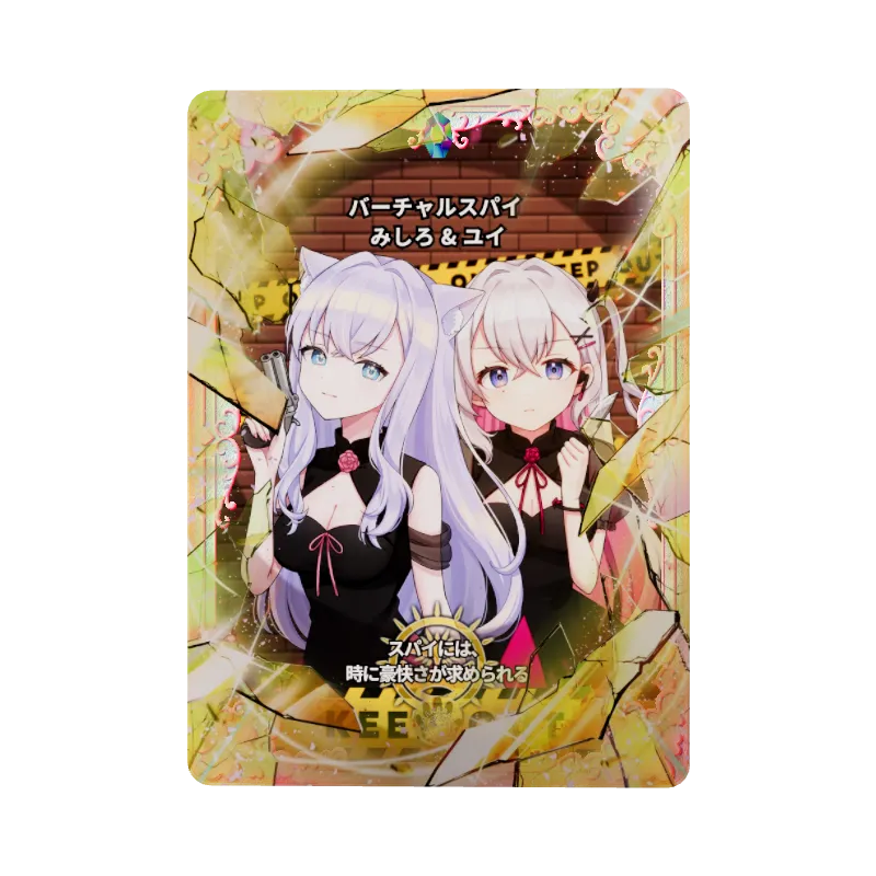 バーチャルスパイ みしろ & ユイ