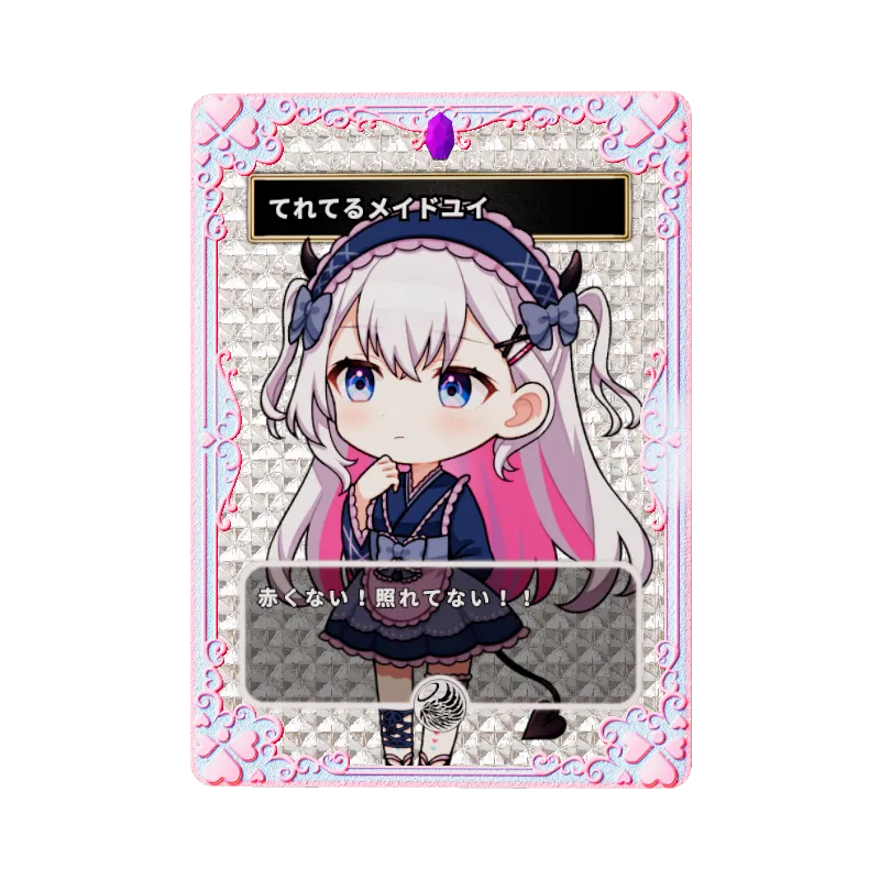 てれてるメイドユイ