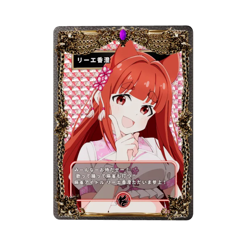 リーエ香澄