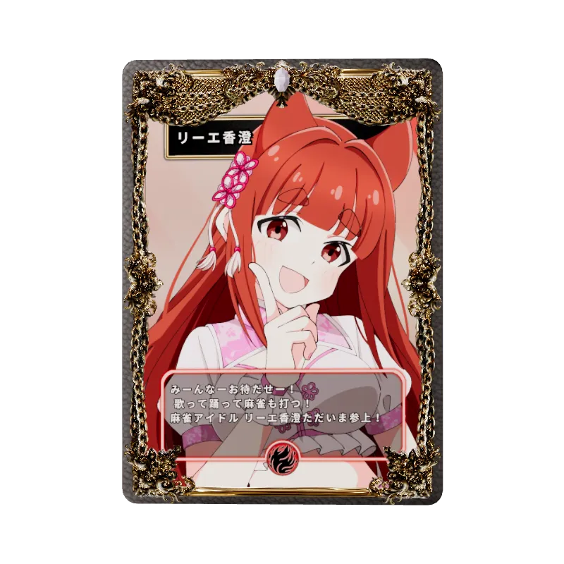 リーエ香澄