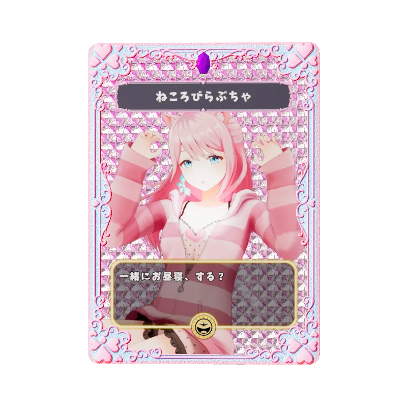 ねころびらぶちゃ