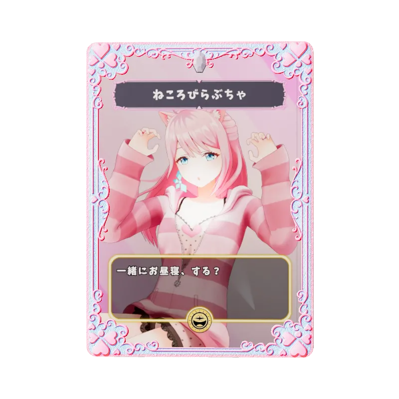 ねころびらぶちゃ