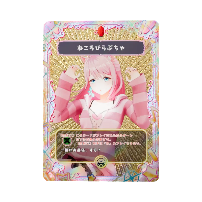 ねころびらぶちゃ