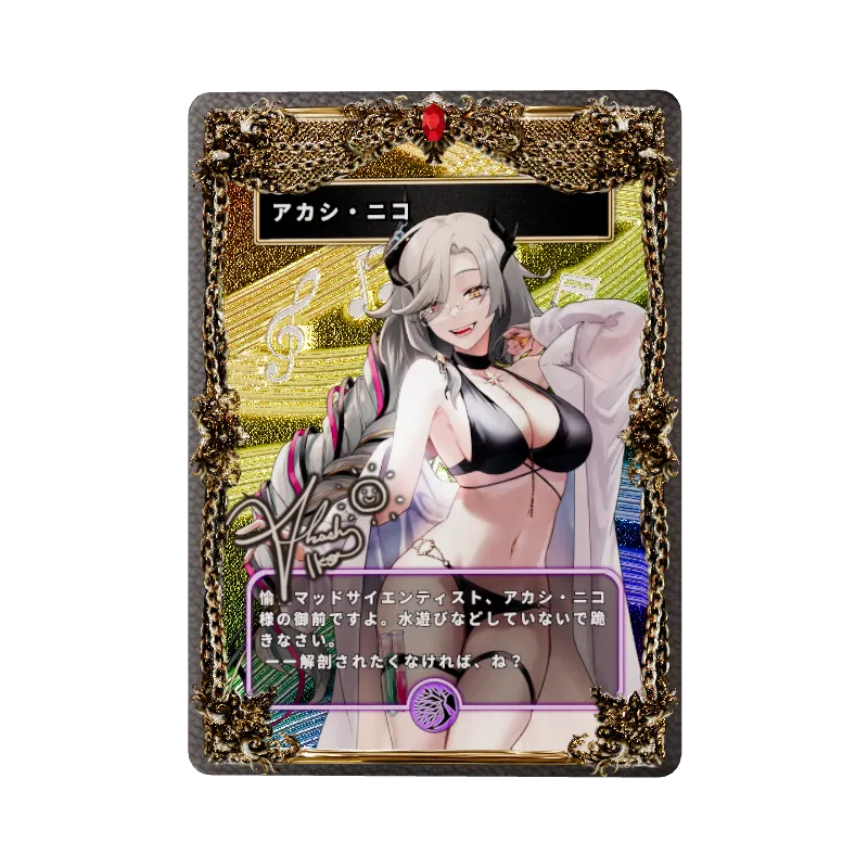 アカシ・ニコ