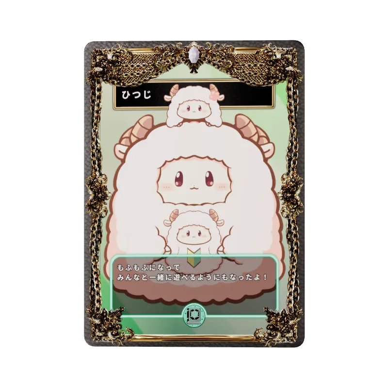 ひつじ