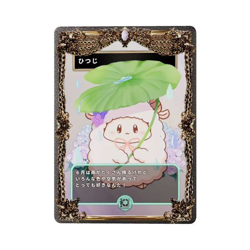 ひつじ