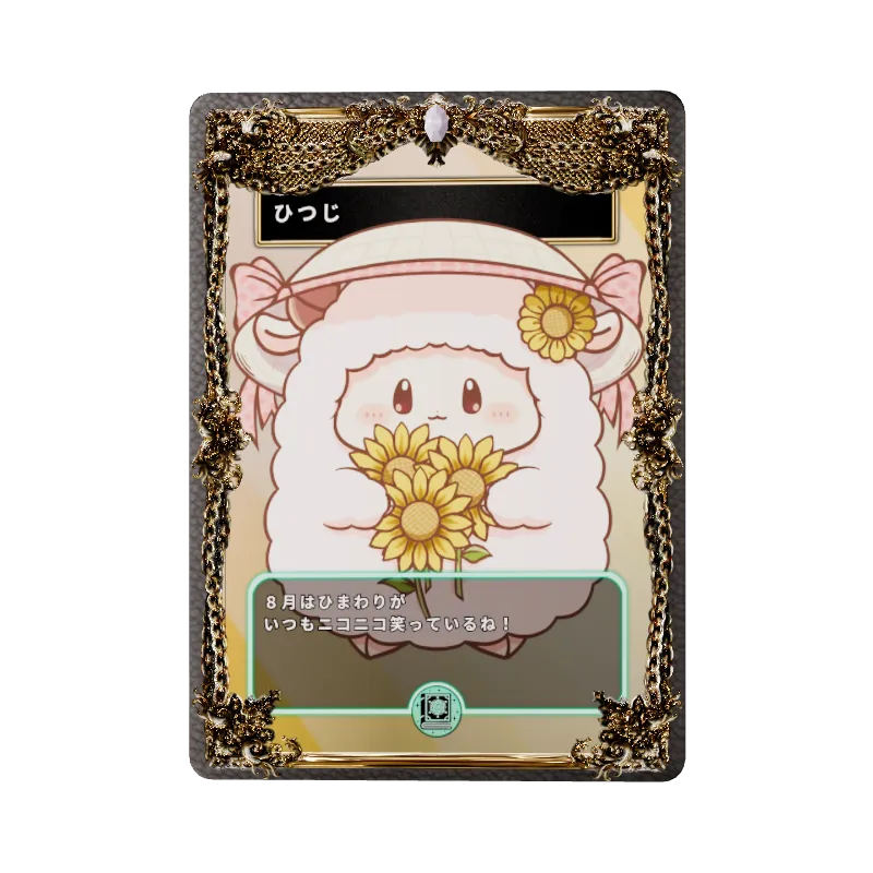ひつじ