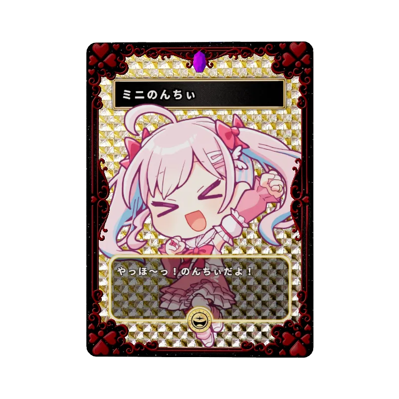 ミニのんちぃ