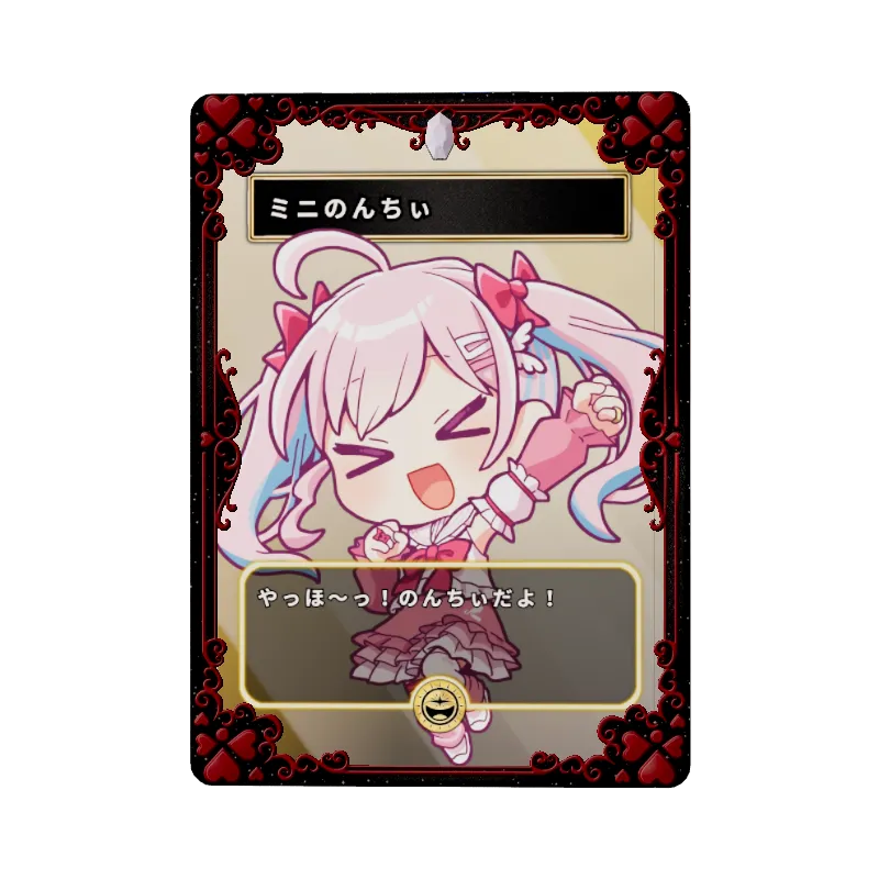 ミニのんちぃ
