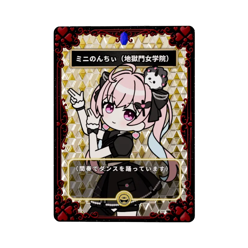 ミニのんちぃ（地獄門女学院）