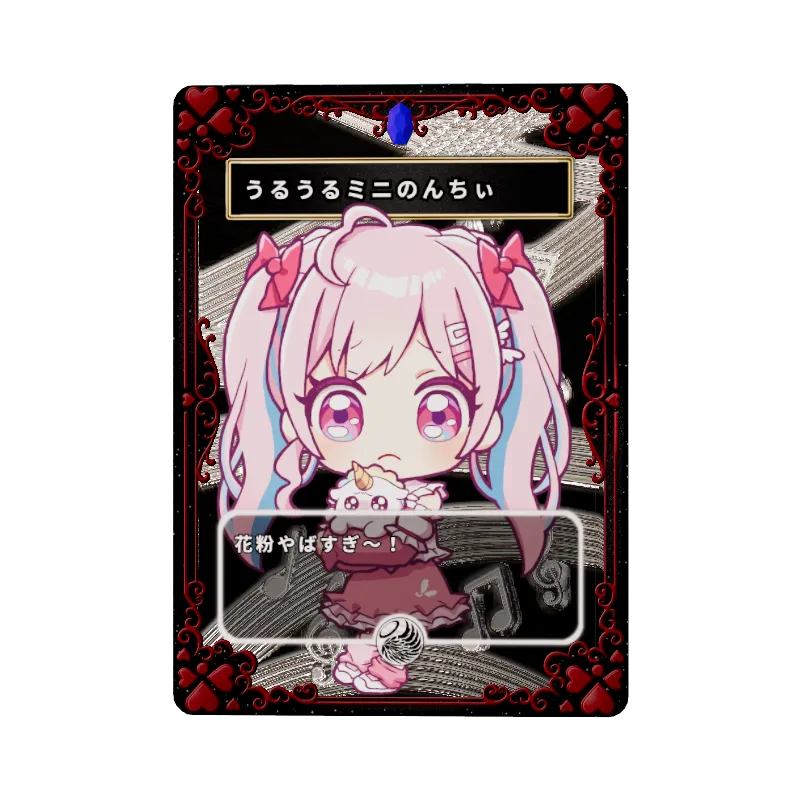 うるうるミニのんちぃ