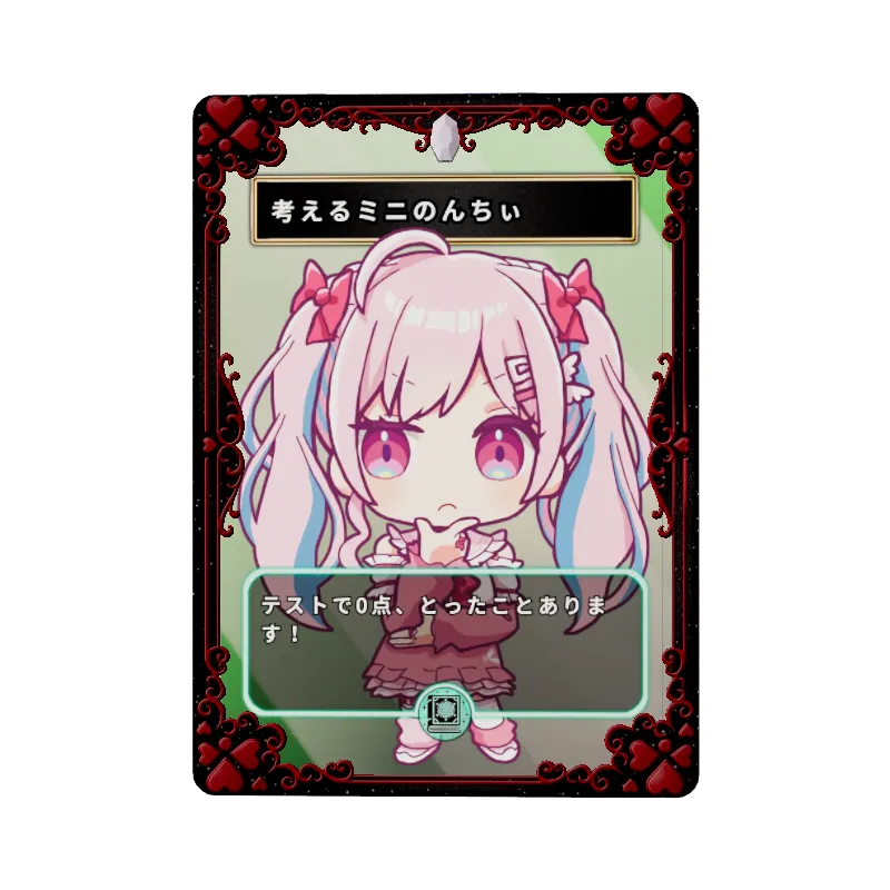 考えるミニのんちぃ