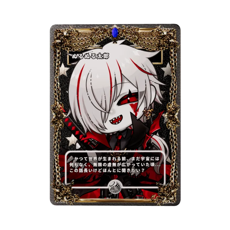 ぬるぬる太郎