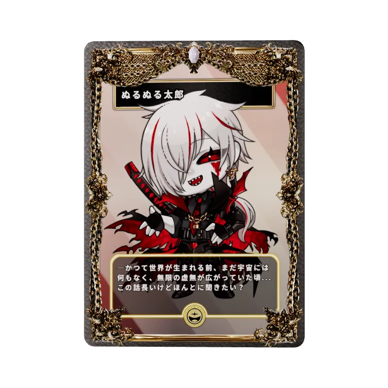 ぬるぬる太郎