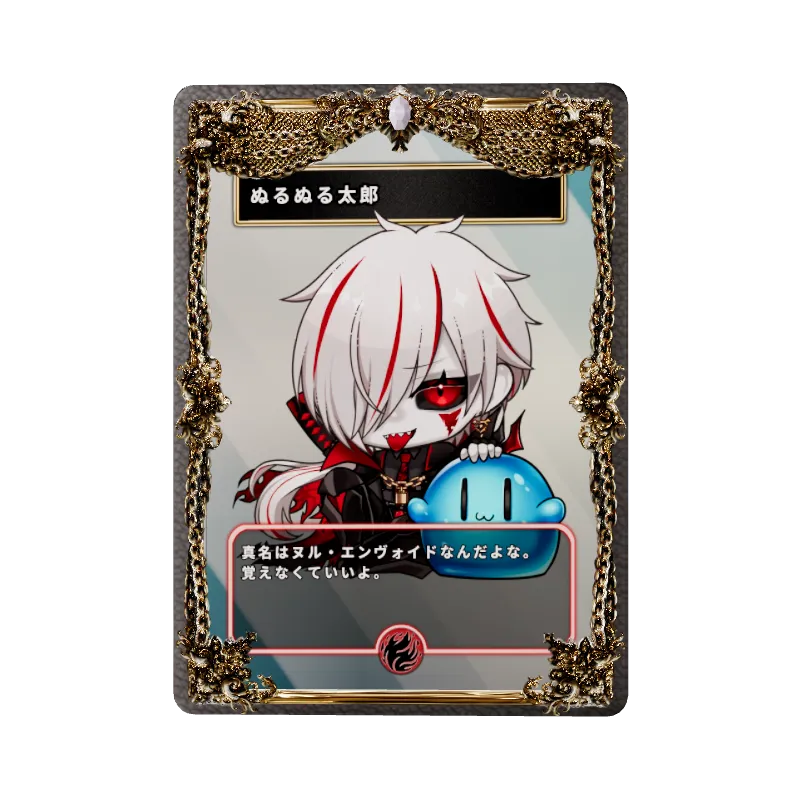 ぬるぬる太郎