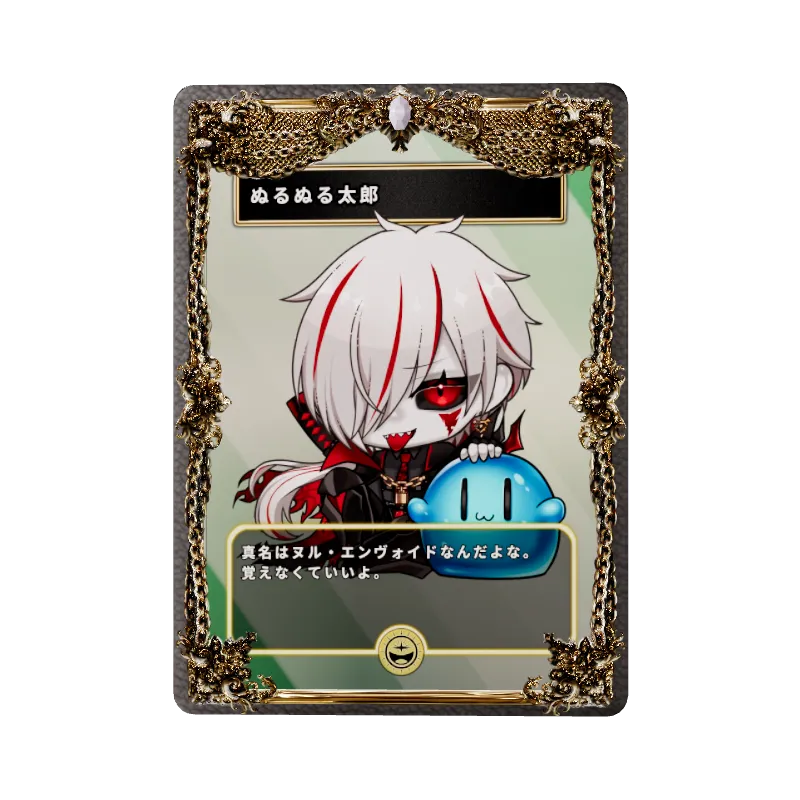 ぬるぬる太郎