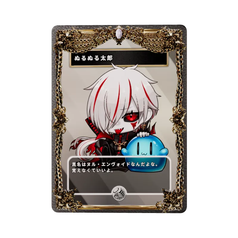 ぬるぬる太郎
