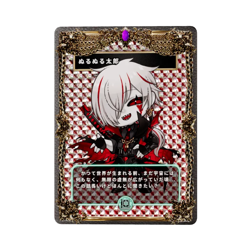 ぬるぬる太郎