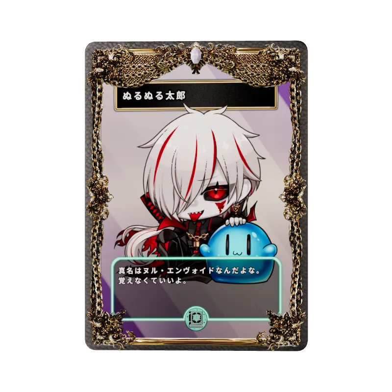ぬるぬる太郎