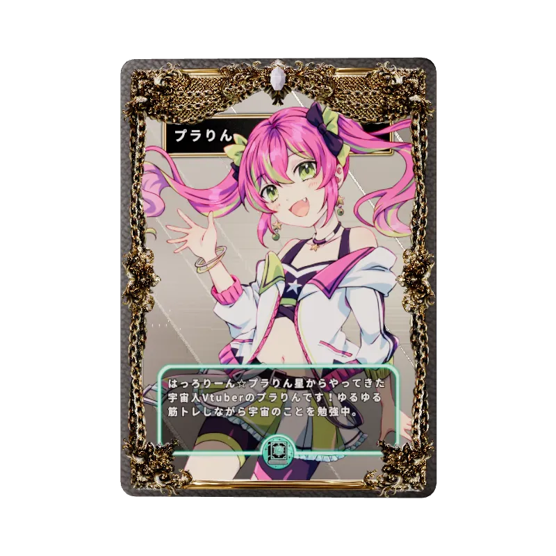 プラりん