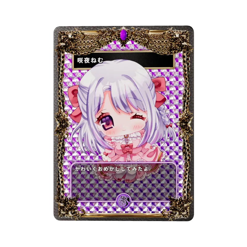 咲夜ねむ
